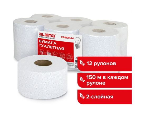 Туалетная бумага ЛАЙМА Т2 PREMIUM 150 м, 2 слоя, белая с цветным тиснением, комплект 12 рулонов 112516 – изображение 4