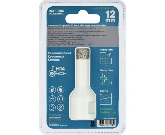 Алмазная коронка по керамограниту 12 мм, M14 на УШМ Diamond Industrial DIDKVP12M14 – изображение 5