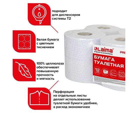 Туалетная бумага ЛАЙМА Т2 PREMIUM 150 м, 2 слоя, белая с цветным тиснением, комплект 12 рулонов 112516 – изображение 3
