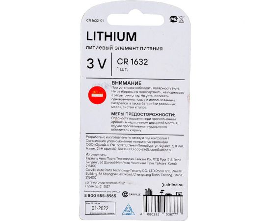Батарейка Airline CR1632, 3V, для брелоков сигнализаций, литиевая, 1 шт. CR1632-01 – изображение 2
