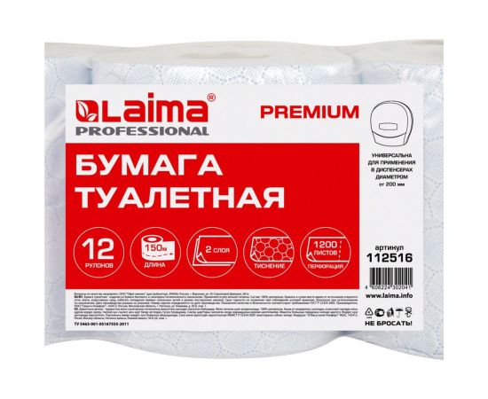 Туалетная бумага ЛАЙМА Т2 PREMIUM 150 м, 2 слоя, белая с цветным тиснением, комплект 12 рулонов 112516 – изображение 5