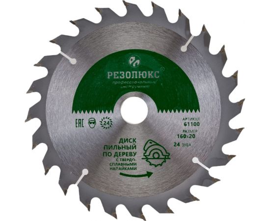 Диск пильный по дереву с твердосплавными пластинами (160x20-30-32 мм; 24Т) РЕЗОЛЮКС 61150 