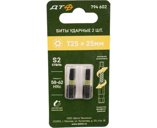 Бита ударная с отверстием (2 шт; ТH25х25 мм; 1/4"") Дело Техники 794602 