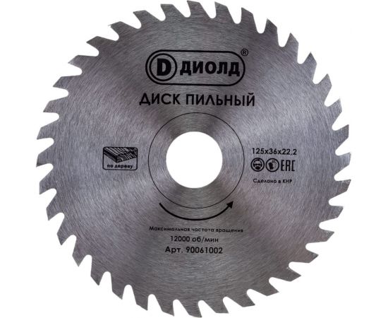 Диск пильный по дереву (125x22.2 мм; 36T; переходник на 20 мм) ДИОЛД 90061002 