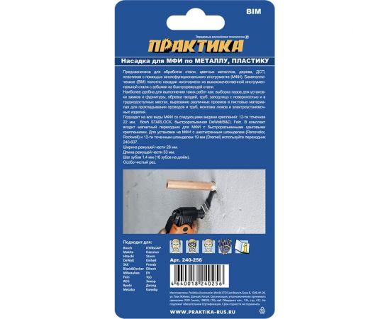 Насадка для МФИ (28 мм) ПРАКТИКА 240-256 – изображение 3