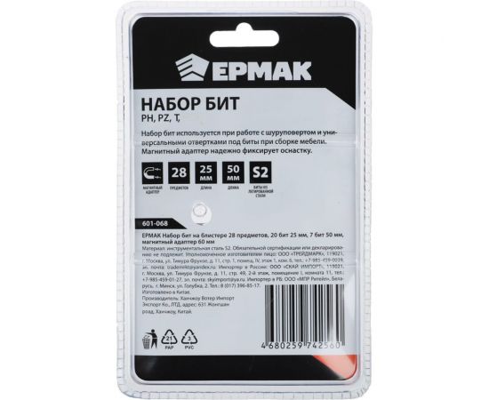 Набор бит на блистере 28 предметов, 20 бит, 25 мм + 7 бит, 50 мм + магнитный адаптер 60 мм ЕРМАК 601-068 – изображение 2