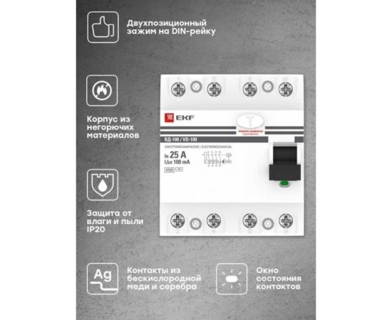 Устройство защитного отключения EKF УЗО ВД-100 4P 25А/100мА PROxima elcb-4-25-100-em-pro – изображение 2