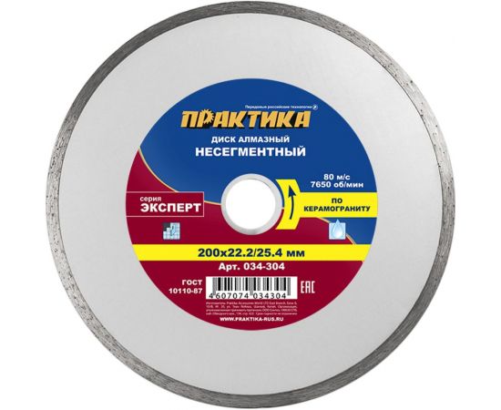 Диск алмазный по керамограниту Эксперт (200х25.4/22.2 мм) ПРАКТИКА 034-304 – изображение 2