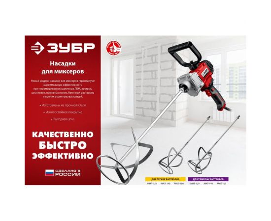 Насадка-миксер ЗУБР Профессионал 140 мм, М14, для легких растворов МНЛ-П140 – изображение 6