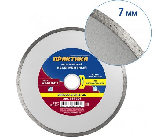 Диск алмазный по керамограниту Эксперт (200х25.4/22.2 мм) ПРАКТИКА 034-304 – изображение 5