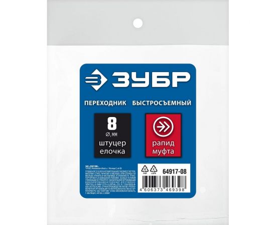 Переходник ЗУБР Профессионал штуцер ""елочка"" 8 мм - рапид муфта, с хомутом 64917-08 – изображение 2