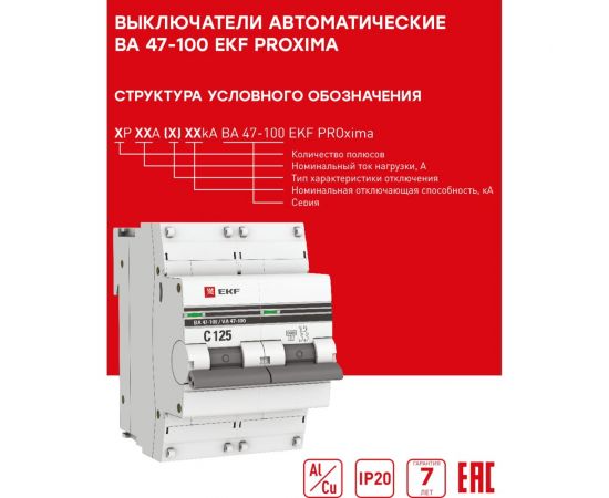 Автоматический выключатель EKF 3P 40А C 10kA ВА 47-100 PROxima SQmcb47100-3-40C-pro – изображение 3