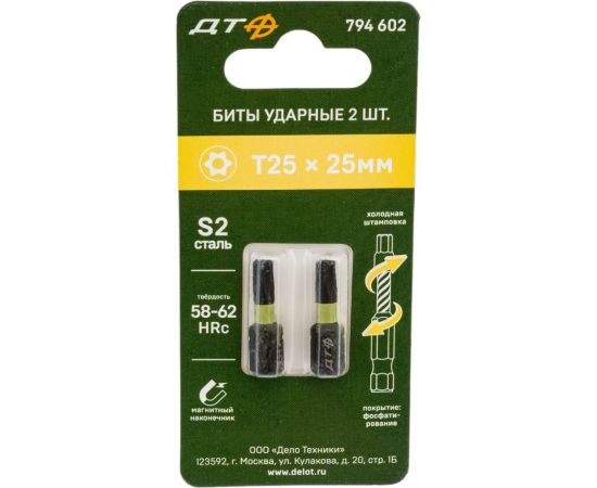 Бита ударная с отверстием (2 шт; ТH25х25 мм; 1/4"") Дело Техники 794602 – изображение 6