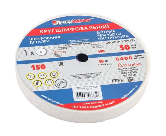Шлифовальный круг Россия 150x20x12.7 мм 73479 