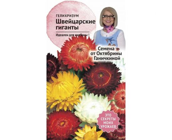 Семена ОКТЯБРИНА ГАНИЧКИНА Гелихризум Швейцарские гиганты 0.2 г 119323 