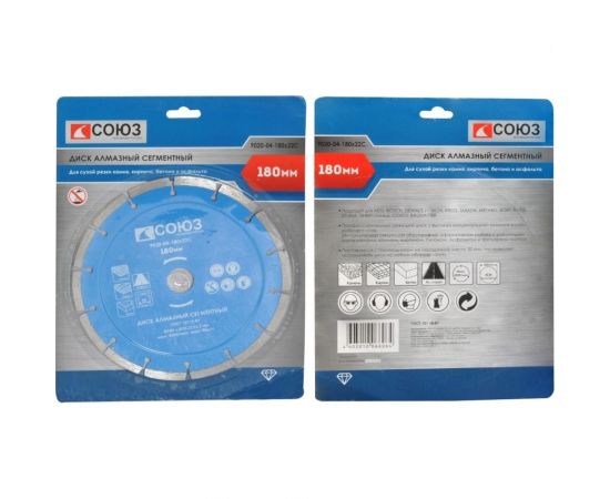 Диск алмазный сегментный по бетону (180х22.2/20 мм) СОЮЗ 9020-04-180x22C 