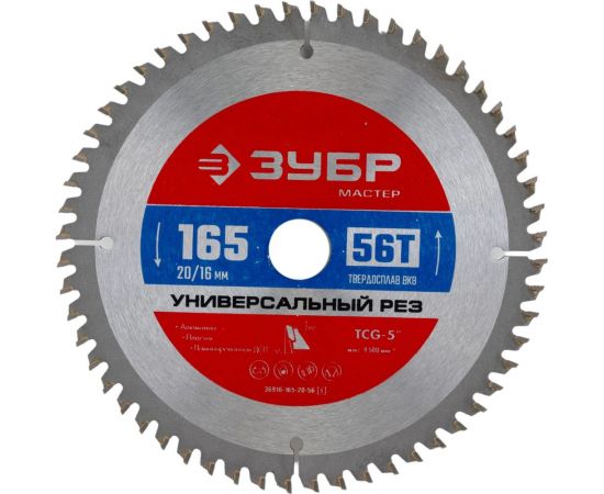 Диск пильный по алюминию ЗУБР Универсальный рез 165x20/16 мм, 56Т 36916-165-20-56_z01 