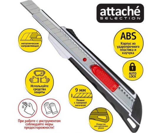Универсальный нож Attache Selection SX817 ширина лезвия 9 мм 1432262 – изображение 9