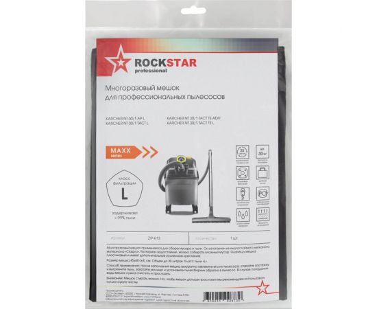 Мешок для пылесоса Karcher NT 30/1, многоразовый, класса L, до 30 л ROCKSTAR ZIP-K13 – изображение 8