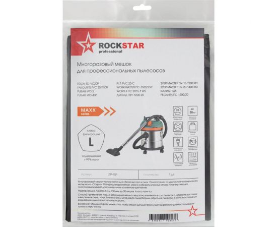 Мешок для пылесоса PIT, Диолд, Зубр, Калибр, Favourite, многоразовый, класс L, 20 л ROCKSTAR ZIP-R51 – изображение 9