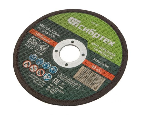 Круг отрезной по металлу (125х1.6х22.2 мм; 84%A+16%B) Сибртех 743157 – изображение 4