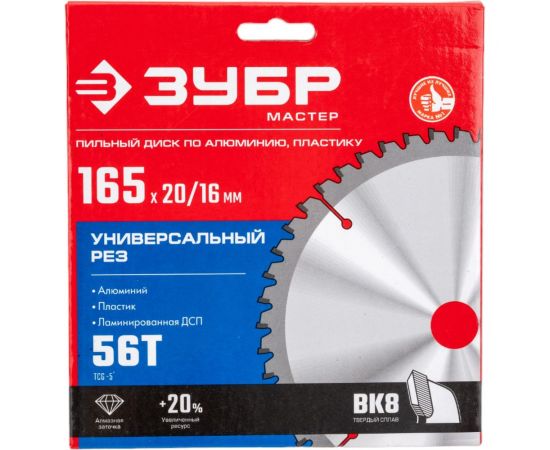 Диск пильный по алюминию ЗУБР Универсальный рез 165x20/16 мм, 56Т 36916-165-20-56_z01 – изображение 2
