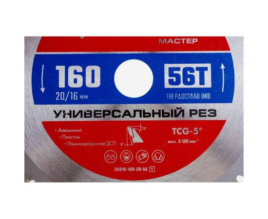 Диск пильный по алюминию ЗУБР Универсальный рез 160x20/16 мм, 56Т 36916-160-20-56_z01 – изображение 3