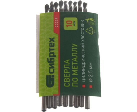 Сверло (10 шт; 2.5 мм; HSS) по металлу СИБРТЕХ 72225 – изображение 2