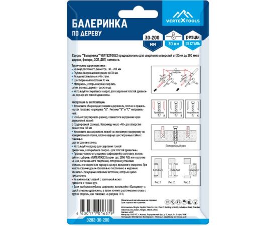 Балеринка по дереву 30-200 мм vertextools 0282-30-200 – изображение 2