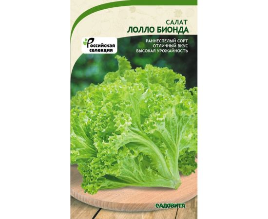Семена САДОВИТА Салат Лолло Бионда 0.5 г 00192692 