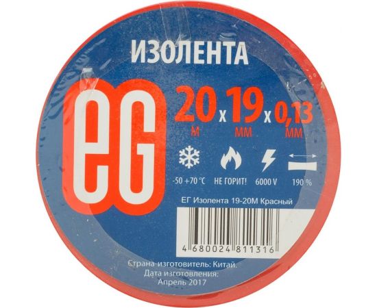 Изолента EG ЕВРОГАРАНТ 19-20 м, красный 11686 