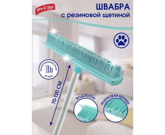Швабра с резиновой щетиной и водосгоном Youll love Гениальная уборка 75657 