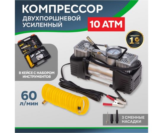Автомобильный усиленный двухпоршневой компрессор REXANT в кейсе, с набором инструментов, 60 л/мин, 10 атм 80-0524 – изображение 9