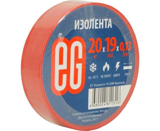 Изолента EG ЕВРОГАРАНТ 19-20 м, красный 11686 – изображение 5