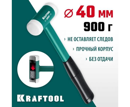 Безынерционный молоток KRAFTOOL Dead Blow 680 г, 40 мм 2078-40 – изображение 5
