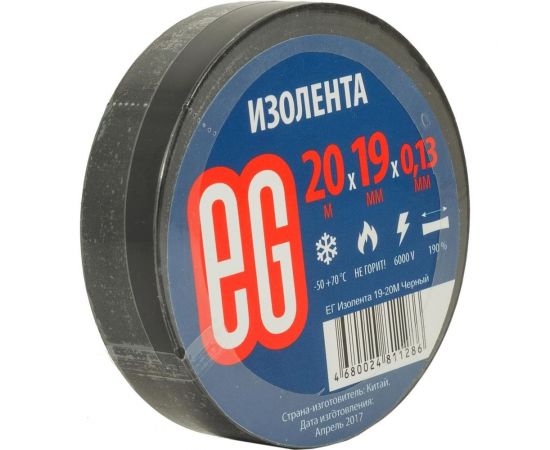 Изолента EG ЕВРОГАРАНТ 19-20 м, черный 11683 – изображение 5