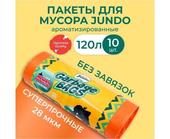 Мешки для мусора без завязок Strong bag оранжевые, 120 литров, 10 шт Jundo 4640050731200 – изображение 4