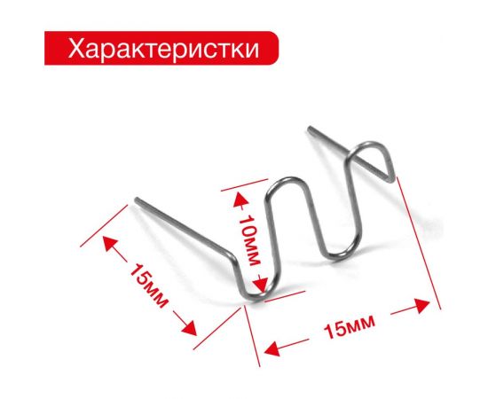 Скоба крупная змейка (100 шт; 0.6 мм) для ремонта пластика RedHotDot ST06002 – изображение 5