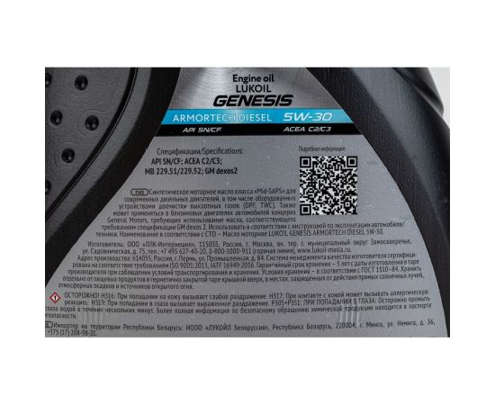 Моторное масло Лукойл GENESIS ARMORTECH DIESEL 5W-30 3149148 – изображение 3