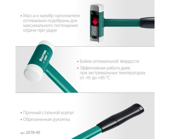 Безынерционный молоток KRAFTOOL Dead Blow 680 г, 40 мм 2078-40 – изображение 7