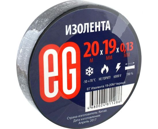 Изолента EG ЕВРОГАРАНТ 19-20 м, черный 11683 – изображение 2