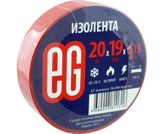 Изолента EG ЕВРОГАРАНТ 19-20 м, красный 11686 – изображение 2