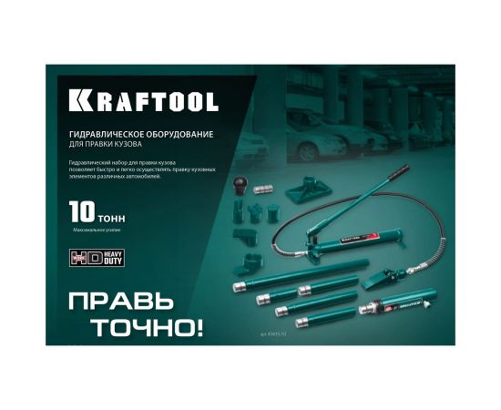 Гидравлический набор для правки кузова KRAFTOOL 10 т, в пластиковом кейсе 43435-10 – изображение 6