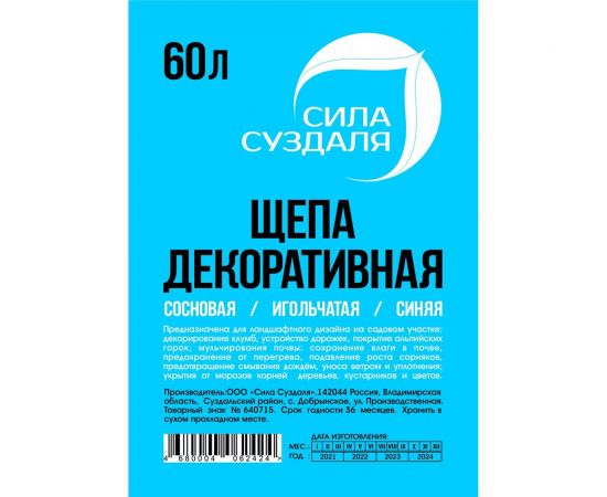 Декоративная щепа Сила Суздаля синяя, 60 л 4680004062424 – изображение 2