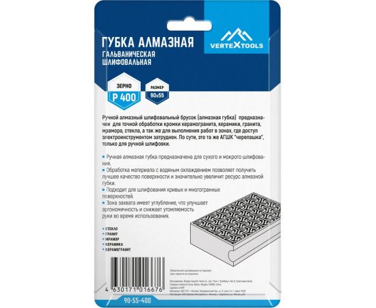 Губка алмазная гальваническая шлифовальная 90x55 мм, Р400 vertextools 90-55-400 – изображение 5
