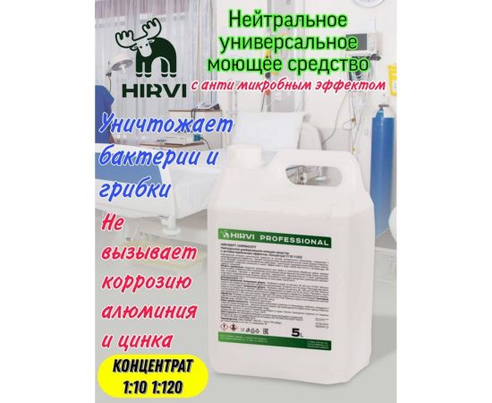 Нейтральное универсальное моющее средство с антибактерильным эффектом HIRVI Sept 5 л 338а833 – изображение 5