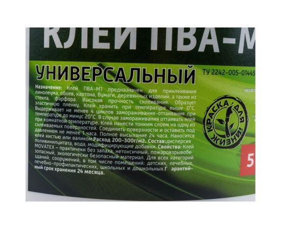 Клей ПВА-М1 Movatex Elite универсальный, 5 кг Т02312 – изображение 3