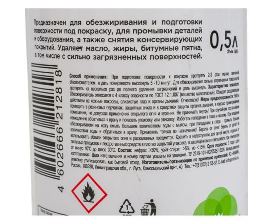 Обезжириватель KRONA 0.5 л 66212818 – изображение 3