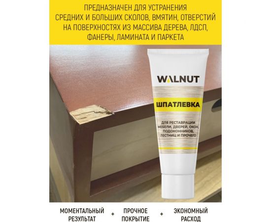Шпатлевка для реставрации мебели WALNUT слоновая кость, 55 г WLN0168 – изображение 9