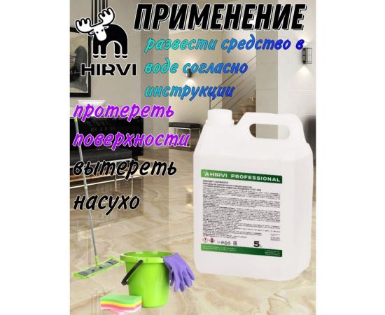 Нейтральное универсальное моющее средство с антибактерильным эффектом HIRVI Sept 5 л 338а833 – изображение 4